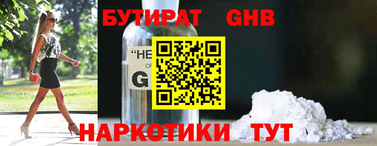 БУТИРАТ бутандиол Серов