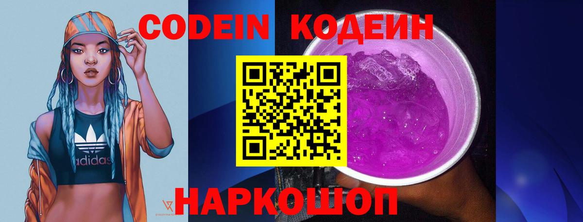 Кодеиновый сироп Lean напиток Lean (лин)  Вход с VPN  Серов  Кодеин напиток Lean (лин) 