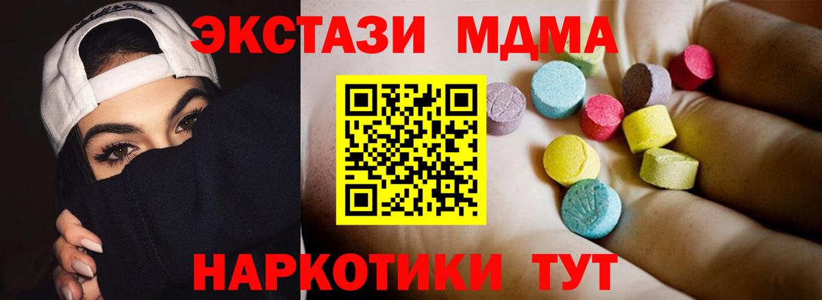 МДМА Molly  Вход с VPN  MDMA  Серов 