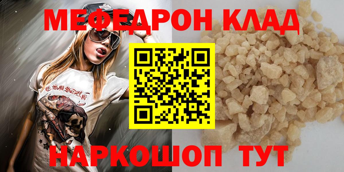 Мефедрон  МЕФ кристаллы  МЕФ  Вход с VPN  Серов 
